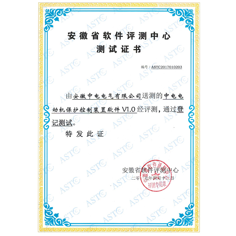 電動機保護(hù)控制裝置軟件V1